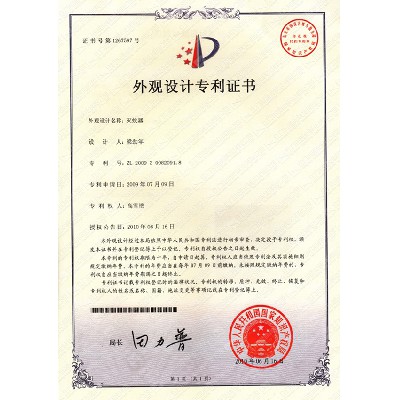 外观设计专利证书(灭蚊器)