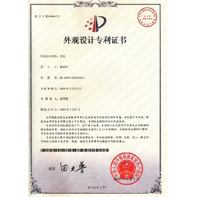 外观设计专利证书(支柱)